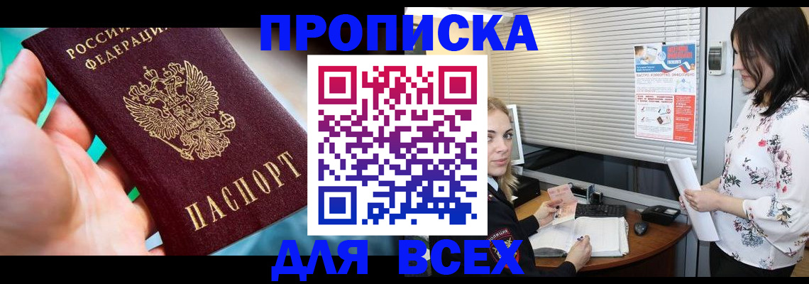 временная регистрация надежно в Муравленко